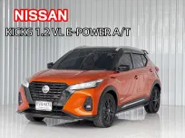 เบนซิน-ไฟฟ้า สายประหยัด Nissan Kicks e-POWER 1.2 e-POWER รถเก๋ง 5 ประตู ออกรถฟรี