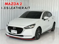 รถบ้านมือเดียว วิ่งน้อย Mazda 2 1.3 S Leather Sports (5Door) รถเก๋ง 5 ประตู ฟรีดาวน์