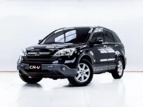 5C797 HONDA CR-V 2.4 EL AT 2008