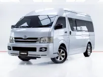5C748 Toyota Commuter 2.5 D4D ปี 2008 สภาพดี ราคาถูก