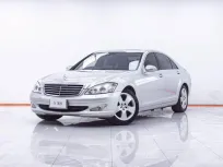 1F276 MERCEDES-BENZ S-CLASS S300 L W221 3.0 AT 2008