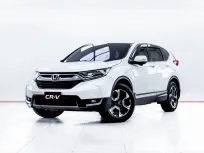 5C870 ขายรถ HONDA CR-V 2.4 EL ปี 2017 สภาพดี ราคาถูก