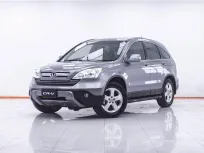1F527 HONDA CR-V 2.0 S AT 2008
