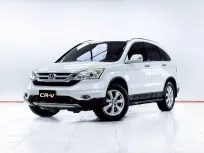5C707 HONDA CR-V 2.0 S AT 2010