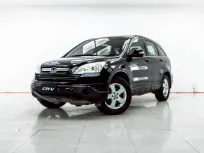 4B366 HONDA CR-V 2.0 S AT 2007 ออกรถ 0 บาท