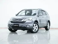 2B573 HONDA CR-V 2.0 2007 ขายดีในกรุงเทพ
