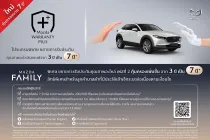 มาสด้า ขยายประกันอะไหล่ 7 ปี! พร้อมเปิดตัว Mazda Mobile Service บริการเช็กระยะนอกสถานที่