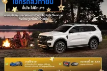 ฟอร์ด จัดโปรแรงรับหน้าหนาว! เปลี่ยนยาง 3 แถม 1 ส่วนลดน้ำมันเครื่อง-อะไหล่เพียบ ถึง ก.พ. 69