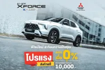 มิตซูบิชิ ส่งดีลเด็ด Xforce HEV ดอกเบี้ย 0% พร้อมประกันแบตเตอรี่ 10 ปี ไม่ต้องรอ Motor Expo 2025