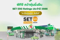 PTG รับรางวัล ระดับสูงสุด AAA จาก SET ESG Ratings ปี 2568