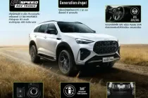 อีซูซุขยายไลน์อัพเอาใจสายลุย เพิ่มเครื่องยนต์ 2.2 Ddi MAXFORCE  ใน New! ISUZU V-CROSS 4x4 “THE ONE & ONLY” และ MU-X “THE NEXT PEAK” 4WD