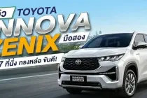 รีวิว Toyota Innova Zenix มือสอง MPV 7 ที่นั่ง นั่งสบาย ประหยัดน้ำมัน คุ้มค่าน่าใช้