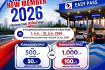 กทพ.ชวนสมัคร Easy Pass สมาชิกใหม่ รับเงินคืนสูงสุด 100 บาท เฉพาะ 1 ก.ค. – 31 ส.ค. 2569
