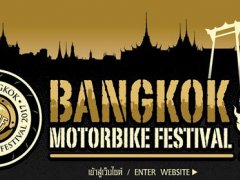 แบงค์ค็อก มอเตอร์ไบค์ เฟสติวัล 2017 พร้อมจัดงาน 1-5 กุมภาพันธ์ที่จะถึงนี้