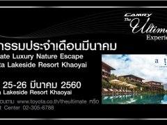กิจกรรมสุดพิเศษสำหรับลูกค้าของ Toyota Camry, Alphard และ Vellfire จัดที่  Atta Lakeside Resort Khao Yai รีสอร์ทหรู ระดับ
