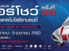 รถใหม่ในงาน Bangkok International Motor Show 2017 ครั้งที่ 38