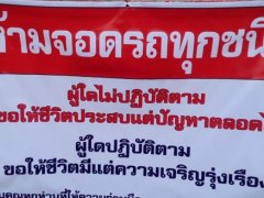 ห้ามจอด ! ถนน-ซอยต่อไปนี้ ป้องกันรถติด