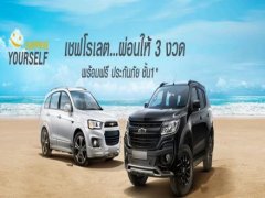 พิเศษ! Chevrolet เซอร์ไพรส์ลูกค้าด้วยแคมเปญส่งเสริมการขายสุดพิเศษ