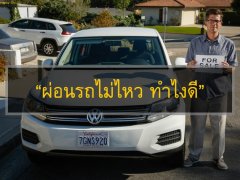 ผ่อนรถไม่ไหว ทำยังไงดี ? พร้อมวิธีการแก้ปัญหา