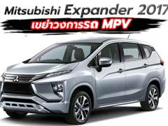 เผย! 4 จุดเด่นของ Mitsubishi Expander 2017 ใหม่