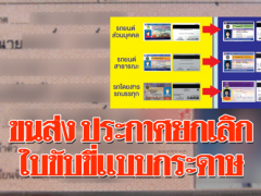 ขนส่งเตรียมออก 'ใบขับขี่ใหม่' Smart Card รูปแบบใหม่ พร้อม QR Code ตั้งแต่วันที่ 4 กันยายน 2560 เป็นต้นไป