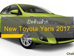 เปิดตัว Toyota Yaris 2017 ใหม่ ไม่ใช่แค่ไมเนอร์เช้นจ์ธรรมดา แต่นี่คือ Ativ ในแบบ Hatchback 