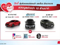โปรโมชั่น Honda ด้วยรักและขอบคุณ – 10 เม.ย. 2561