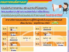 ผ่านปุ๊บ รับทันที! กับตารางสอบใบขับขี่ เสาร์ อาทิตย์ โดยกรมขนส่งทางบก