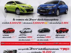 โตโยต้ามอบเคมเปญพิเศษต้อนรับสงกรานต์  “ LIVE MORE PAY LESS เป็นเจ้าของรถยนต์โตโยต้า ได้ง่ายๆ ”
