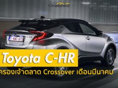 แข่งกันเดือด! กับยอดขายรถยนต์ SubCompact Crossover เดือนมีนาคม 2018