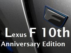 หนึ่งทศวรรษตระกูล F! Lexus ส่งรุ่นลิมิเต็ด GS F และ RC F 2019 10th Anniversary Editions