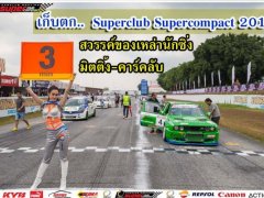 เก็บตก “Superclub Supercompact 2018”  สวรรค์ของเหล่านักซิ่ง.. มิตติ้ง-คาร์คลับ  