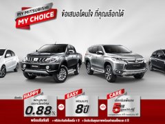 Mitsubishi เปิดข้อเสนอใหม่เอาใจลูกค้า