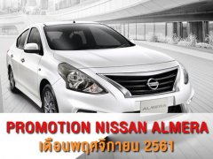 ซื้อรถ แถมทอง! โปรโมชั่นดีๆ จาก Nissan Almera 2018