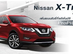 มาดูกันหน่อยว่า .. “Nissan X-Trail” มีข้อดี ข้อเสียอะไรบ้าง?!