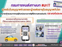 ดีต่อใจ…กรมการขนส่งอนุญาตให้อบรมการขับขี่ภาคทฤษฎีได้ที่สถาบันการศึกษาทั่วประเทศ ตลอดปี 2562