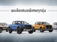 อัพเดทโปรโมชันรถยนต์ใหม่ คันไหนรุ่นไหนโดนใจบ้าง ตามมาดู