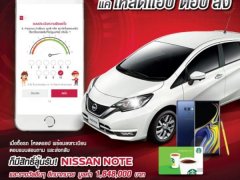 Nissan ชวนโหลดแอพลุ้นโชค กับแคมเปญ “Quick Voice of the Customer”