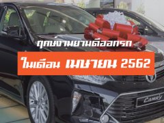 ฤกษ์งามยามดีออกรถในเดือน เมษายน 2562