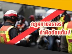 กฎหมายจราจร ทำผิดตัดแต้ม ! ปี 62 นี้มาแน่ !