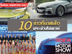 รวมสรุปข่าวเด่นประจำสัปดาห์ที่ 4 มี.ค. – 9 มี.ค. 2019