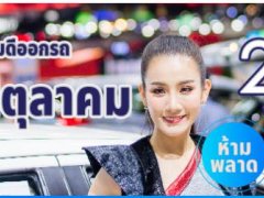 ฤกษ์เดือน ตุลาคม 2562 ที่พลาดไม่ได้