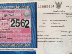 รู้ไว้ใช่ว่า .. ใบ พ.ร.บ. มีค่ามากกว่าที่คุณคิด !!