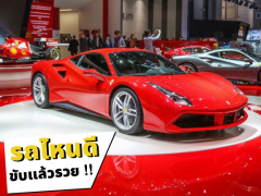 รถไหนดี .. ขับแล้วรวย !! กับสีรถเสริมโชคตามวันเกิด