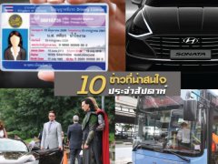 สรุปข่าวเด่นประจำสัปดาห์ที่ 22 เม.ย. – 26 เม.ย. 2019