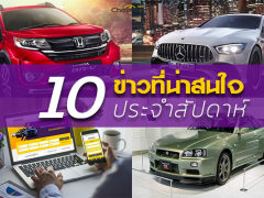 สรุปข่าวเด่นที่น่าสนใจประจำสัปดาห์ที่ 29 เม.ย. – 4 พ.ค. 2019