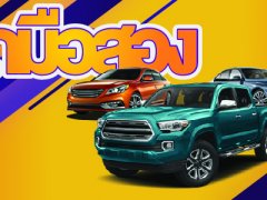 นำเข้า “รถมือสอง” ส่อกระอัก ครม.เคาะสั่งพาณิชย์ห้ามเด็ดขาด 