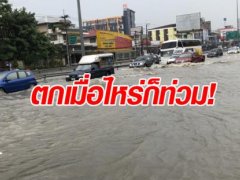 10 อันดับถนนน้ำท่วมบ่อยในกรุงเทพ 