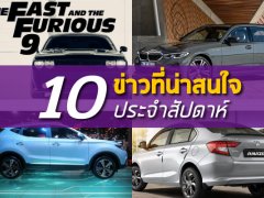 สรุป 10 ข่าวเด่นประจำสัปดาห์ที่ 17 มิถุนายน –  22 มิถุนายน 2019