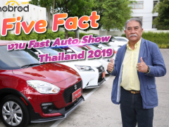 Five Fact : 5 จุดเด่นของงาน Fast Auto Show Thailand 2019